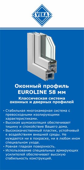 ОкнаВека-внв EUROLINE 58